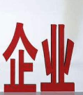 9月1日起，“花式”拖欠中小企业款项行不通了