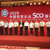 2020中国民营企业500强发布 华为、苏宁、正威位列前三甲