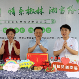 “决胜扶贫、湘当给力” 湖南太保寿险开展扶贫带货直播