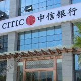 中信银行出台专门文件加强中小微企业金融服务