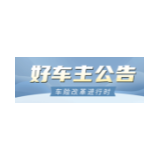 平安产险湖南分公司车险综合改革好车主线上首单诞生