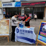 中国太保产险湖南分公司开展金融保险知识宣教活动