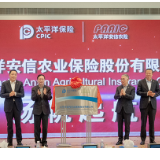 太平洋安信农险更名揭牌仪式在沪举行 助力农业保险高质量发展