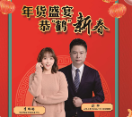 年货盛宴 恭“鹤”新春 ——太平人寿怀化中心支公司与您相约直播间