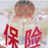 新版人身保险产品“负面清单”发布
