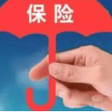 重疾险将迎大调整，等“新”还是买“旧”？