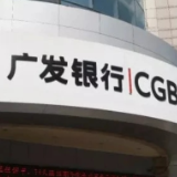 广发银行长沙分行供应链融资余额逼近50亿元 较年初增长超20%