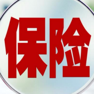 原保费收入逐年上升 业内：健康险有望深度分享政策红利