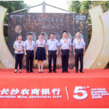 长沙农商银行：坚持文化兴行 谱写高质量发展新篇章