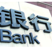 合并重组呈加速趋势 中小银行抱团能“取暖”吗？