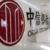 提高公众防骗意识 中信银行积极开展网络安全宣传活动