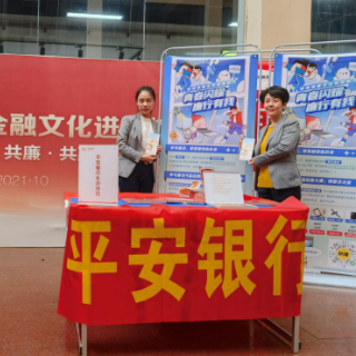 科技赋能 平安银行长沙分行助力湖南省清廉金融文化进校园