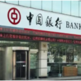湖南省通过中国银行等银行发行地方政府柜台债券 总额度不超过5亿元