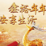中国人寿寿险公司推出国寿鑫裕年年年金保险