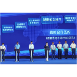 农发行湖南省分行与湖南省文化和旅游厅签订500亿元合作框架协议