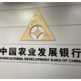 农发行津市市支行3亿元贷款支持水利建设