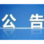 因业务应急演练 湖南省农信社14日0点至3点暂停对外业务