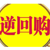 央行逆回购操作连续加量 维护流动性合理充裕