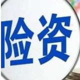 公募REITs迎长期投资者 银保监会发文规范险资投资