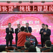 全国首创！衡阳农商银行“衡阳快贷”纯线上智慧房产抵押贷款成功发放