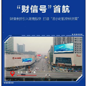 视频丨看！湖南最萌“网红飞机”飞上五一广场