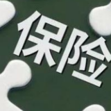总参保人数超过7000万 为惠民保迭代升级叫好