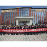 中华财险湖南分公司组织党员到望城区廉政教育展馆接受廉洁教育