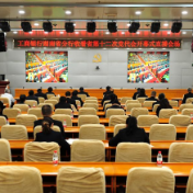 工行湖南分行集中收听收看湖南省第十二次党代会开幕会
