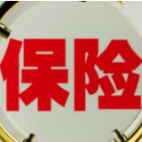 财务恶化后投保或无效 保险不是逃债避风港