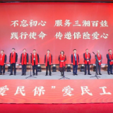 视频丨“湖南爱民保”爱民工程启动 13家在湘保险机构发表共保服务承诺宣言