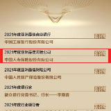 实力担当！中国人寿寿险公司获评“2021年度亚洲最佳寿险公司”