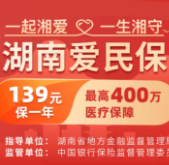 好消息！“湖南爱民保”二期参保正式启动！参保人群大揭秘！