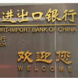 进出口银行湖南省分行深耕主业十五载 助力三湘谱新篇