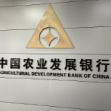 农发行长沙县支行今年下半年累计筹集支农资金32.31亿元