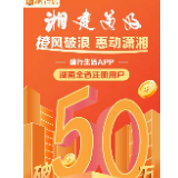注册用户超50万！“建行生活”跑出惠民兴企“加速度”