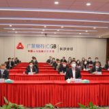 广发银行长沙分行举办党的十九届六中全会精神学习辅导报告会