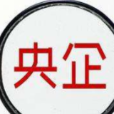 前11月央企利润总额2.3万亿元