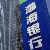 渤海银行入湘11周年 全力服务湖南高质量发展