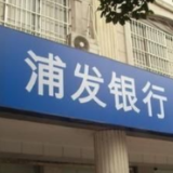 金融服务“优保障、暖人心” 浦发银行长沙分行消保服务创新纪实