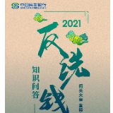 【有奖】2021民生银行反洗钱知识问答闯关大赛强势开启
