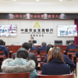 农发行岳阳市分行召开常态化警示教育大会