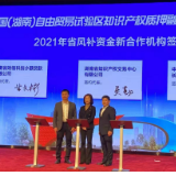光大银行长沙分行知识产权质押贷款助力湖南省科技型中小微企业发展