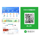 民生银行手机银行APP实现与微信互认互扫