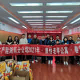关爱老年人 中国太保产险湖南分公司开展送温暖活动