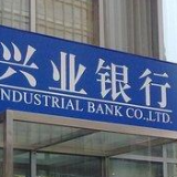 兴业银行成功挂牌发行首单碳中和并购债权融资计划