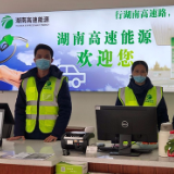 组图丨走进湖南高速服务区 春运24小时“不打烊”温暖回家路