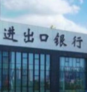 进出口银行湖南省分行“三个坚持”拓展“合规文化深化年”成效