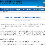 《防范和处置非法集资条例》公布 加大打击非法金融活动力度