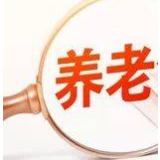 代表委员建言 加快推动第三支柱养老保险建设