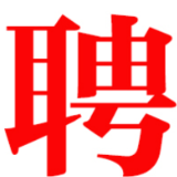 中国农业银行湖南省分行2021年春季招聘公告